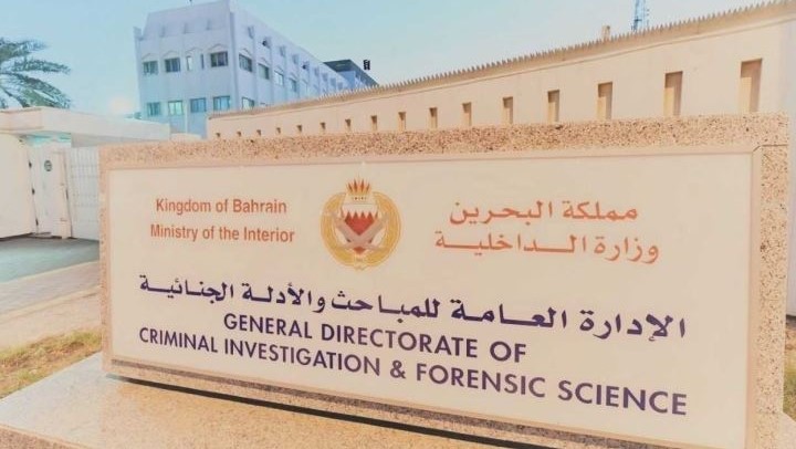 مدخل مقر المباحث البحرينية في المنامة 