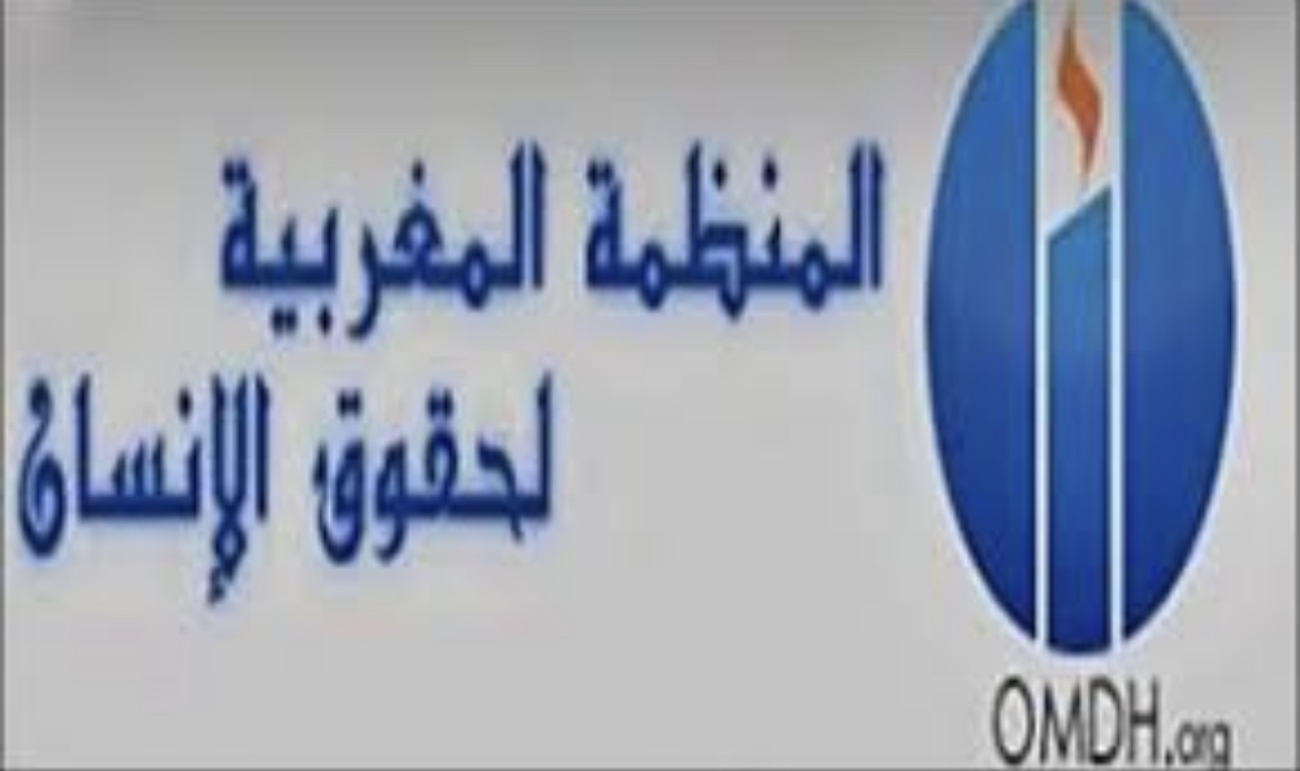 شعار المنظمة الحقوقية المغربية