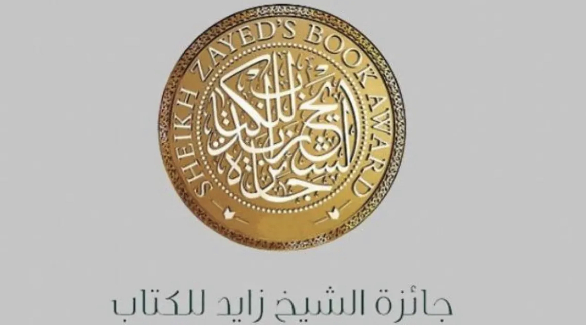 شعار جائزة الشيخ زايد للكتاب 