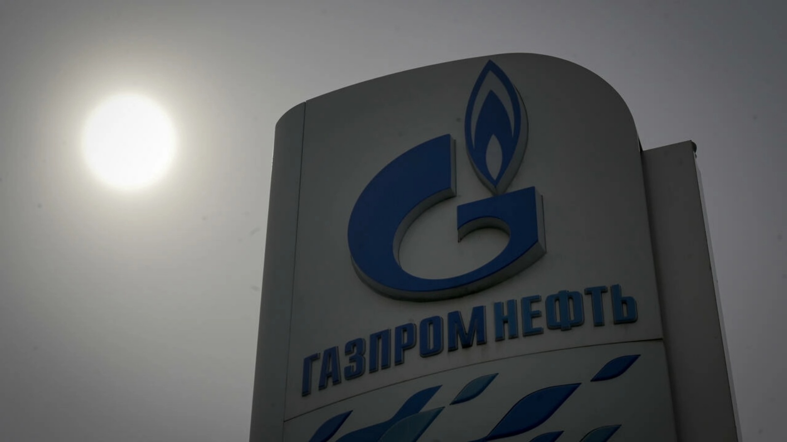 شعار شركة غازبروم الروسية في احدى محطات الوقود في موسكو في 11 مايو 2022.