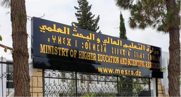 وزارة التعليم العالي والبحث العلمي الجزائرية