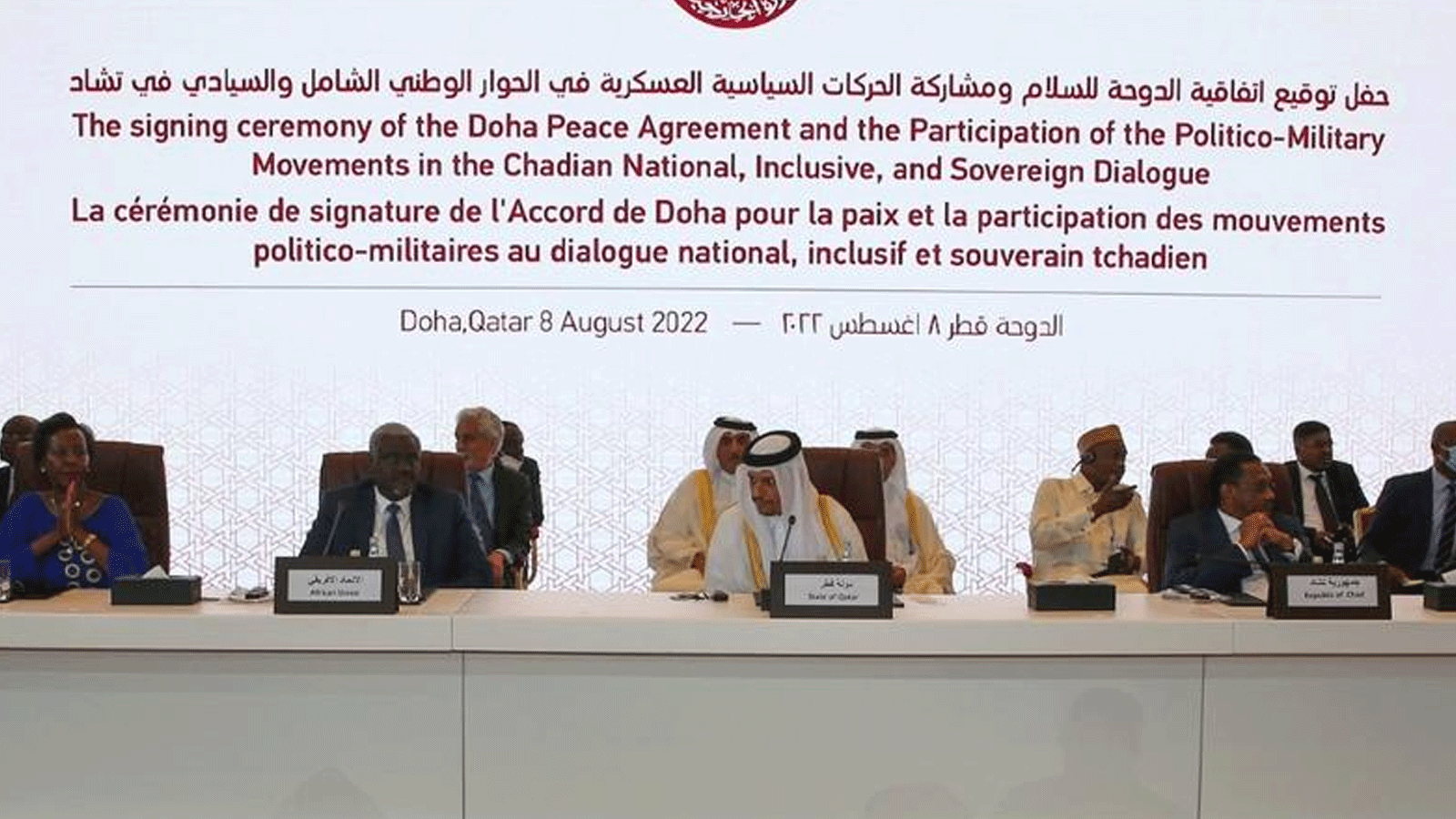  قطر تستضيف في الدوحة مراسم توقيع بين الحاكم العسكري لتشاد وأكثر من 40 جماعة معارضة لإطلاق محادثات سلام وطنية. 8 أغسطس / آب 2022