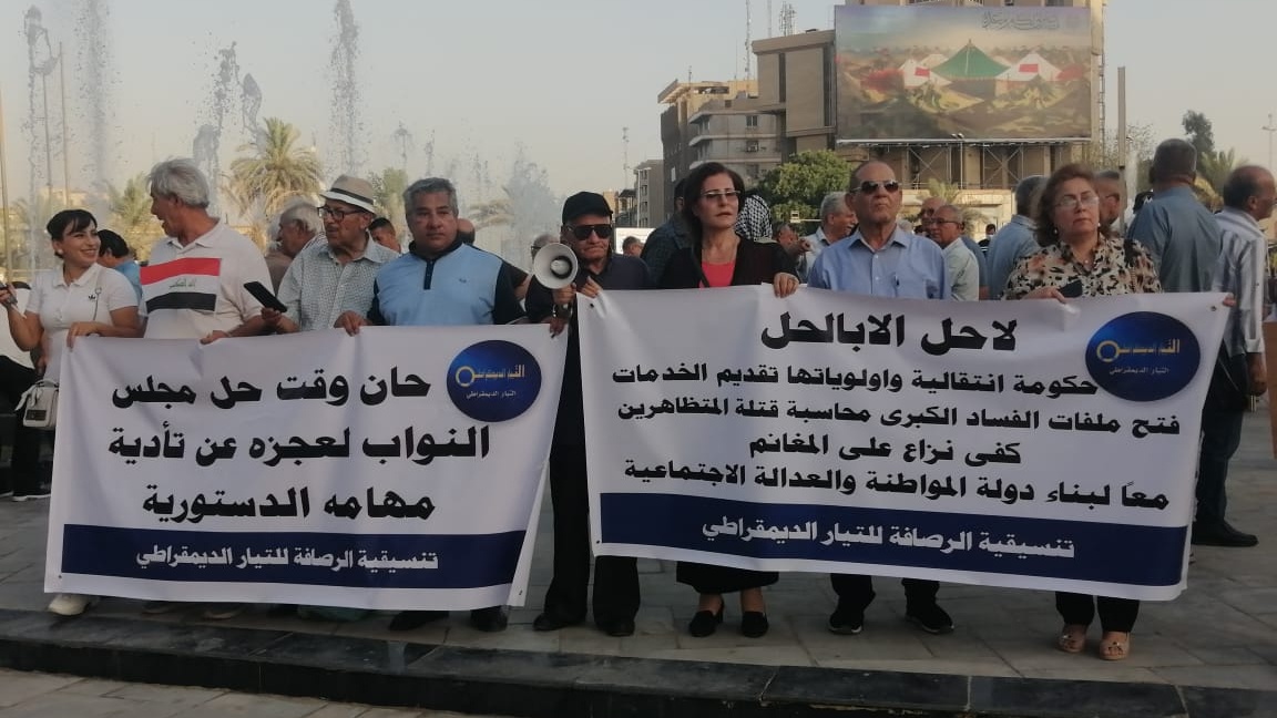 متظاهرو القوى المدنية العراقية يطالبون خلال تظاهرتهم بساحة الفردوس وسط بغداد بحل البرلمان (اعلام عراقي)