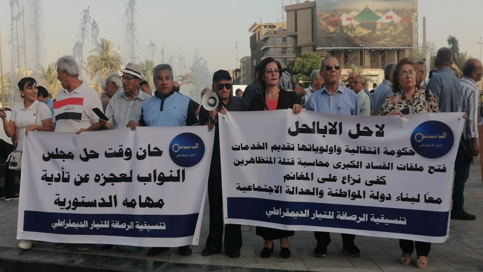 متظاهرو القوى المدنية والديمقراطية خلال تظاهرتهم وسط بغداد في 12 آب\ اغسطس 2022 (تويتر)