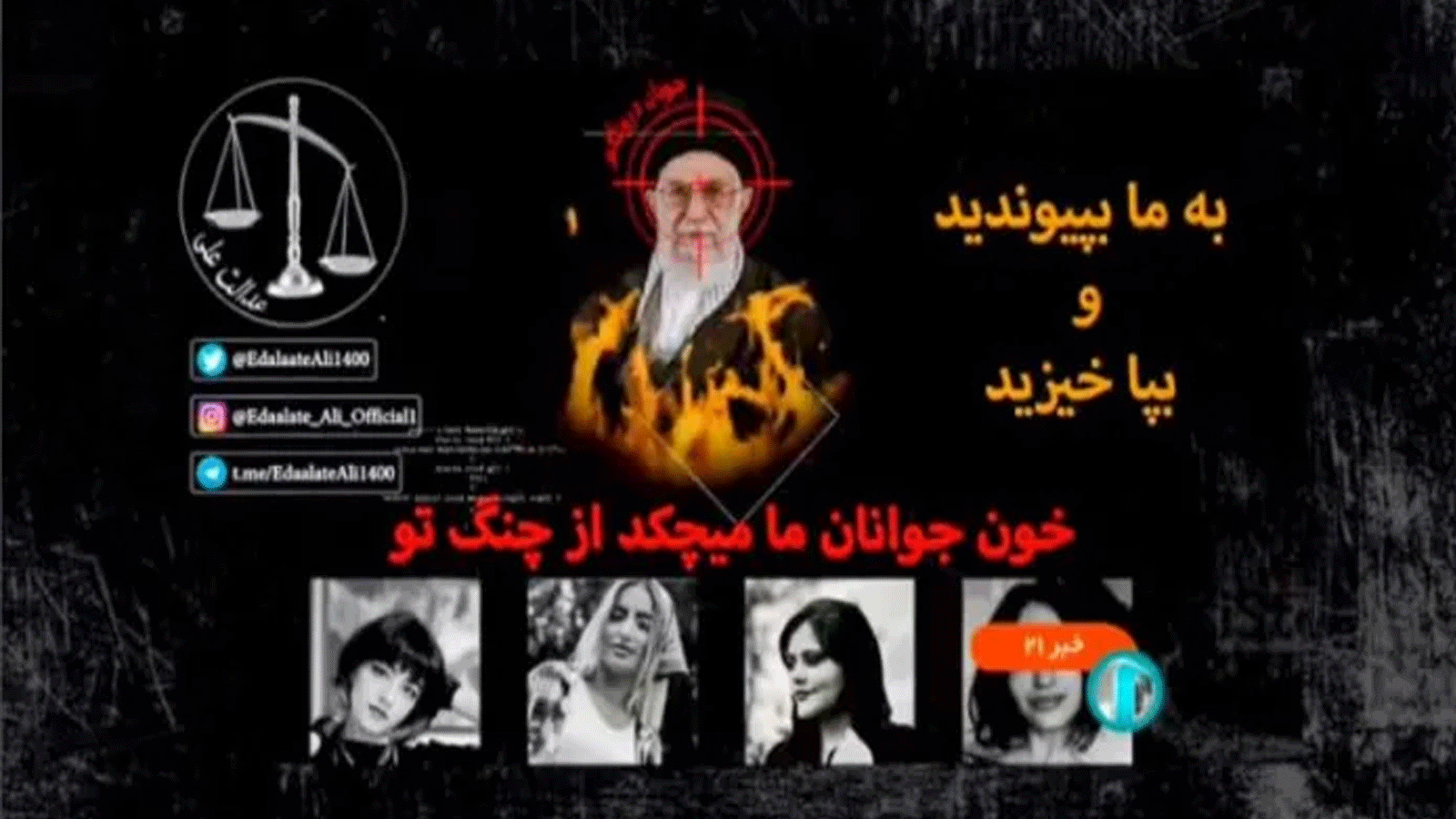 اختراق التلفزيون الرسمي الإيراني بصورٍ وشعارات مناهضة للسلطات(تويتر)