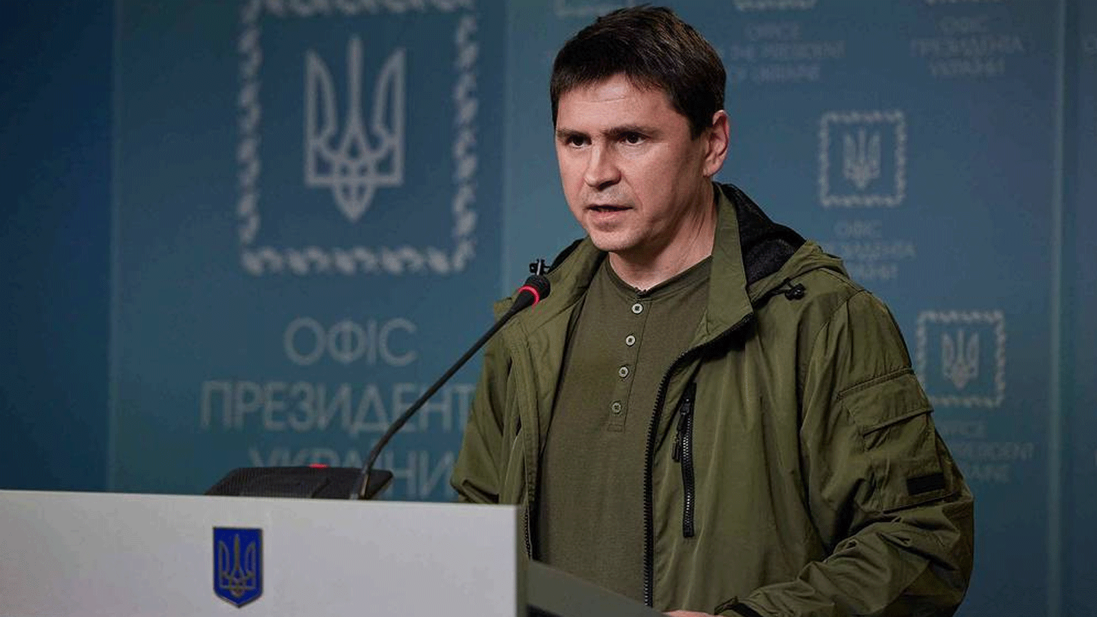 مستشار الرئاسة الأوكراني ميخائيلو بودولياك