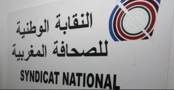 شعار النقابة الوطنية للصحافة المغربية 