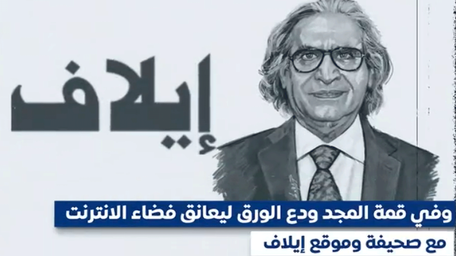 عثمان العمير يعانق فضاء الانترنت مع صحيفة 