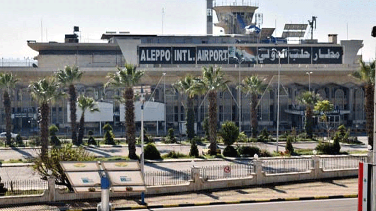 مطار حلب الدولي(سانا)