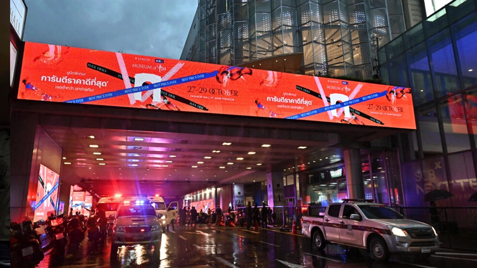 سيارات الإسعاف ومركبات الشرطة خارج مركز سيام باراغون للتسوق في بانكوك بعد حادث إطلاق نار في المركز التجاري