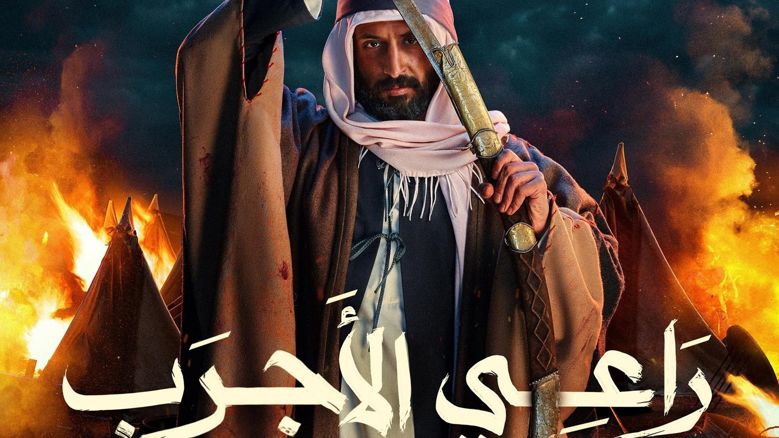 فيلم راعي الأجرب يوثق البطولات والقصص التاريخية بالسعودية