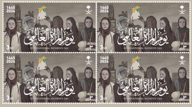 البريد السعودي يحتفي بالمرأة السعودية في يوم المرأة العالمي