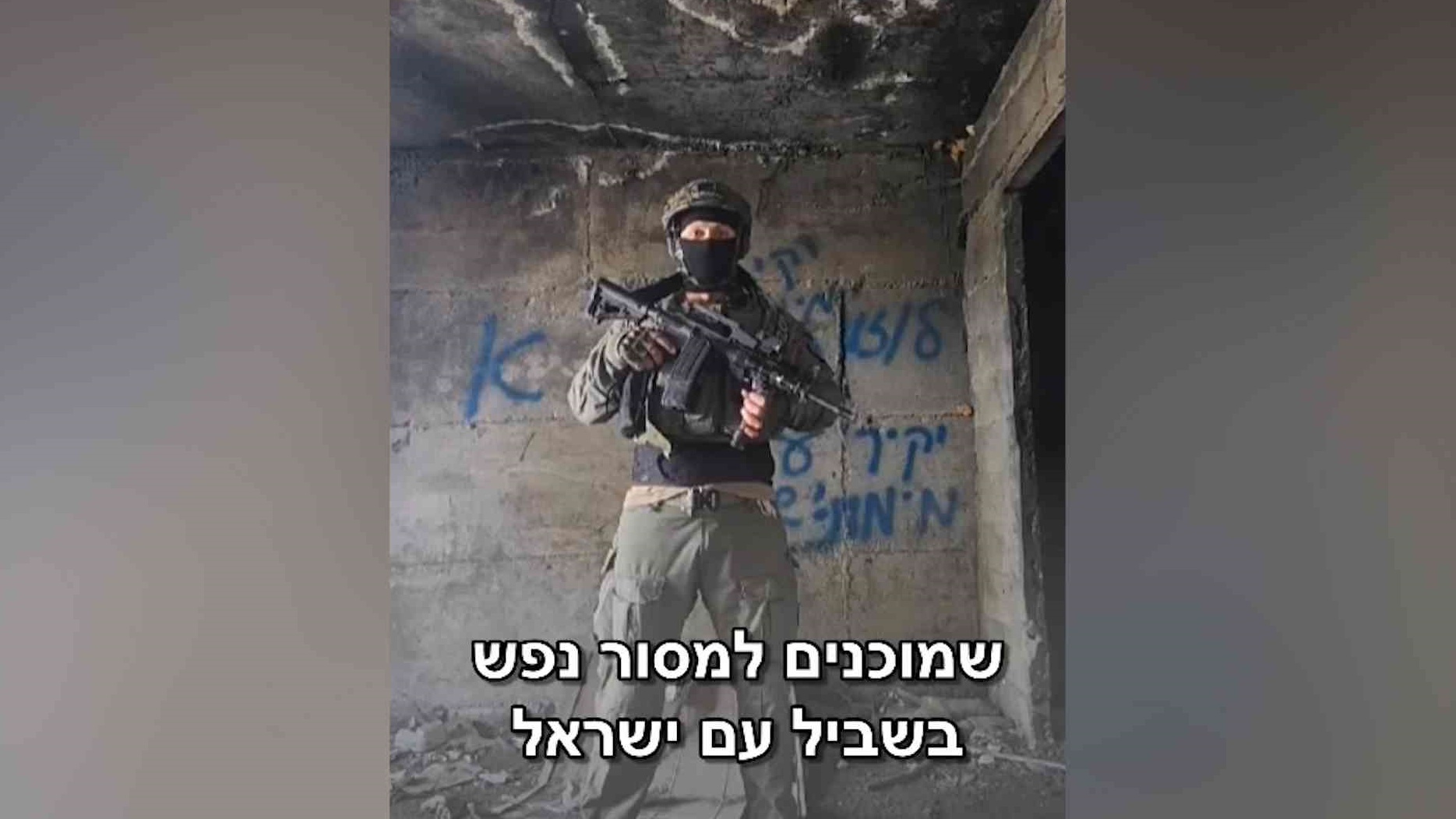 فيديو الجندي المتمرد يثير ضجة في اسرائيل 