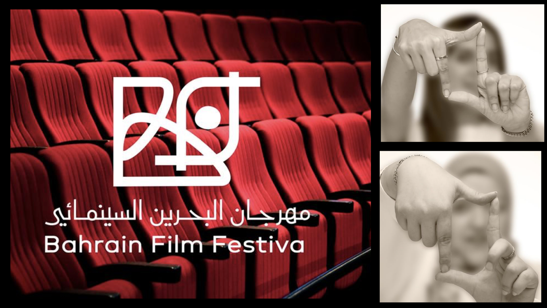 مهرجان البحرين السينمائي يطلق هويته الجديدة استعداداً لدورته الخامسة