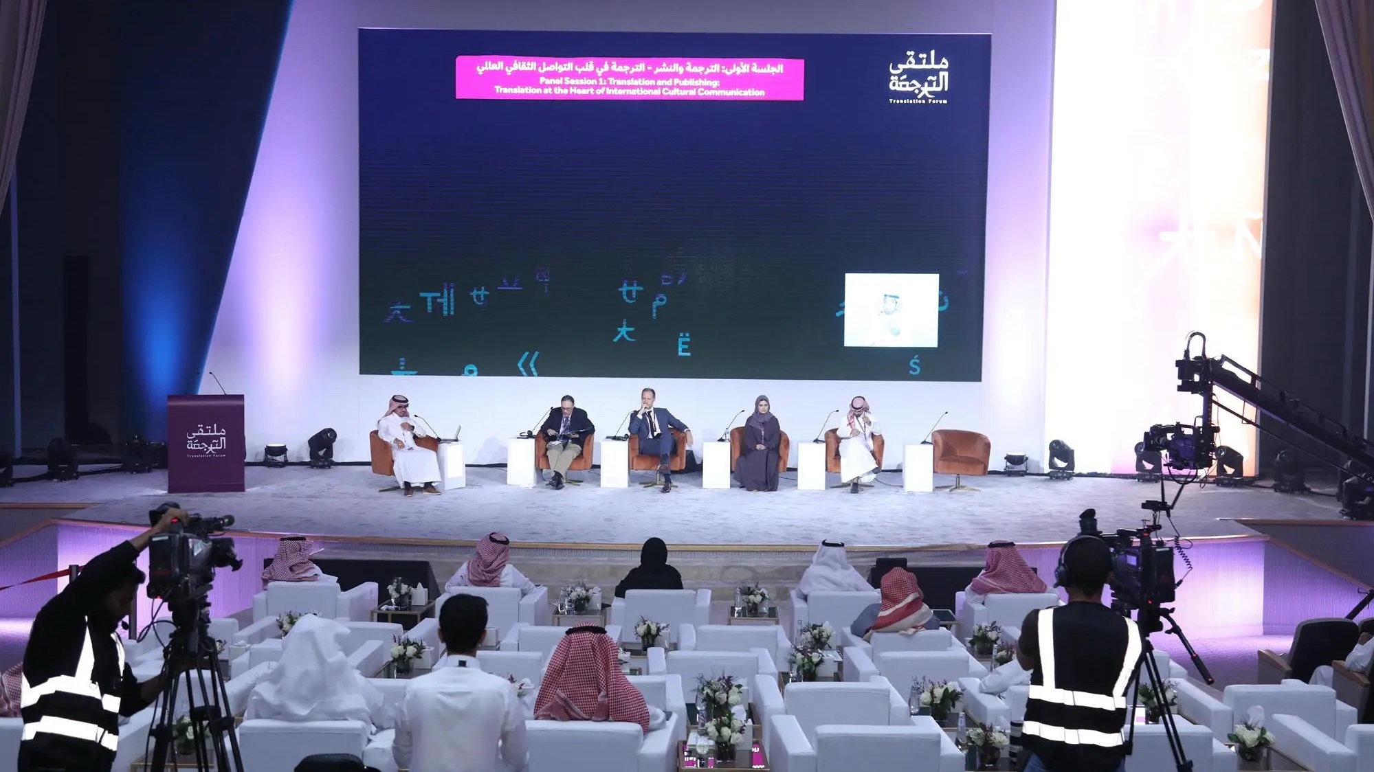 ملتقى الترجمة الدولي 2025‬⁩