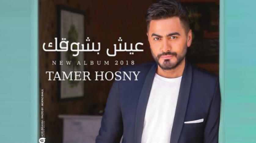 تامر حسني يطلق أول ألبوم غنائي عربي على «فلاش ميموري»