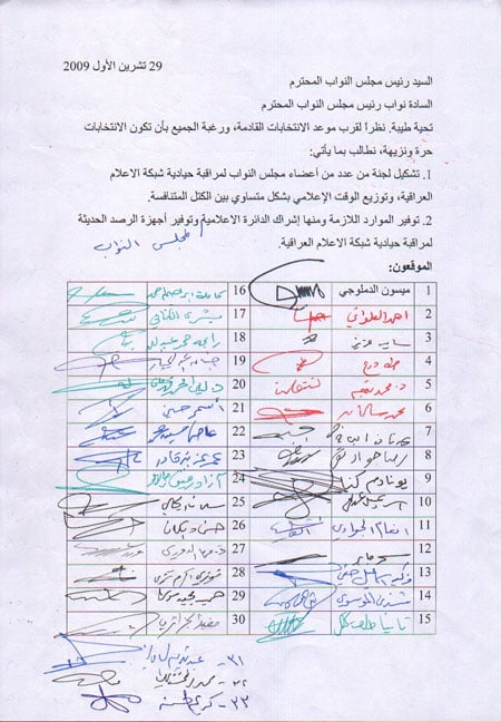 صورة موقعة من النواب لطلب لجنة التحقق من حيادية شبكة الاعلام العراقي