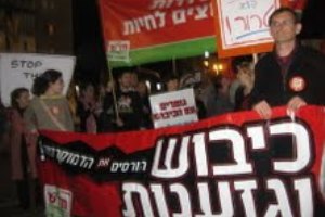 دوف حنين شارك في تظاهرات ضد الحرب والحصار على غزة في تل أبيب