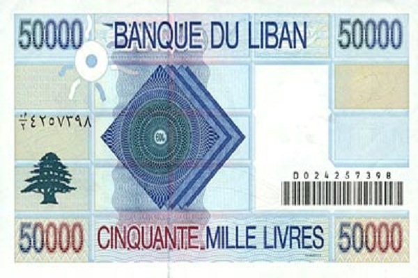 ورقة الـ 50000 ليرة لبنانية المتداولة حاليا