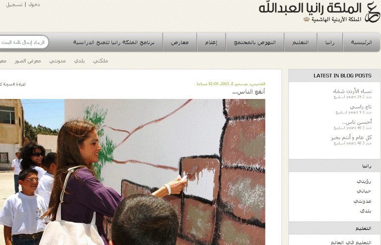 موقع الملكة رانيا العبدالله الالكتروني حيث نشرت الرسالة 