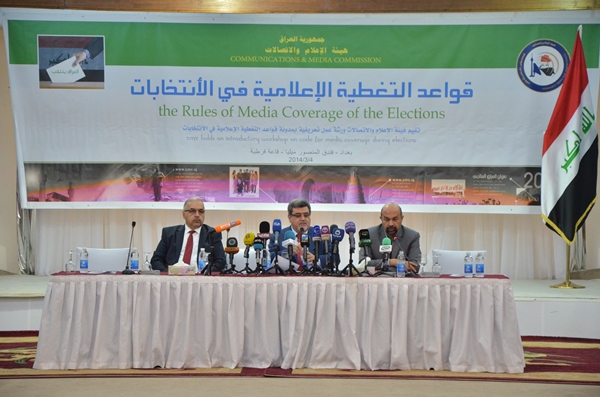 مؤتمر قواعد التغطية الإعلامية للانتخابات