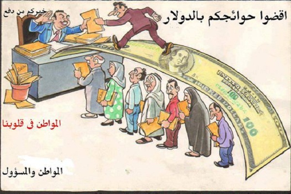 كاريكاتير يعبر عن الفساد في العراق