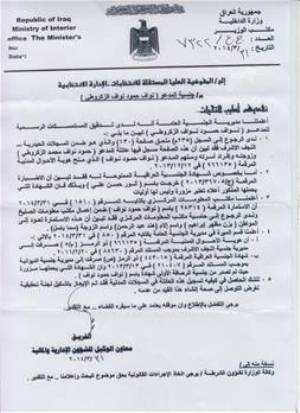 خطاب وزارة الداخلية العراقية