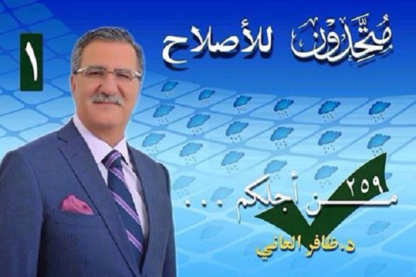 ملصق انتخابي للنائب ظافر العاني الناطق الرسمي باسم قائمة متحدون للاصلاح