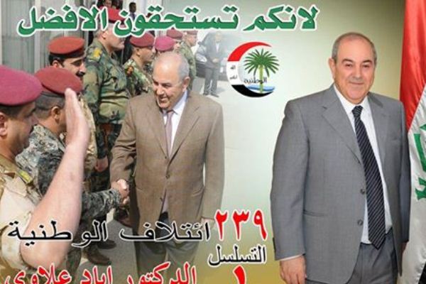 ملصق انتخابي لعلاوي
