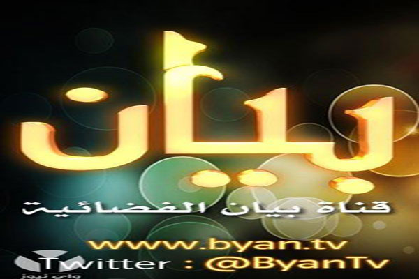 بيان قناة داعش الفضائية