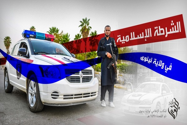 الشرطة الاسلامية في ولاية نينوى