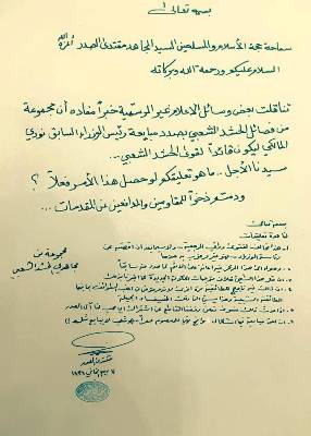 بيان الصدر عن رفضه تولي المالكي قيادة الحشد الشعبي