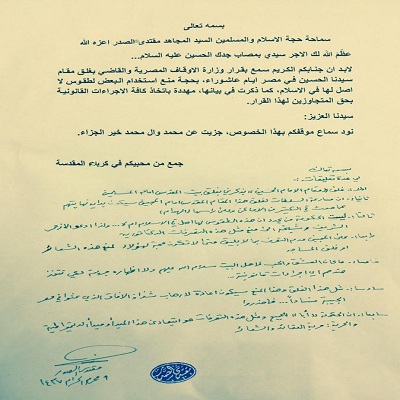 بيان الصدر حول اغلاق السلطات المصرية لمقام الامام الحسين