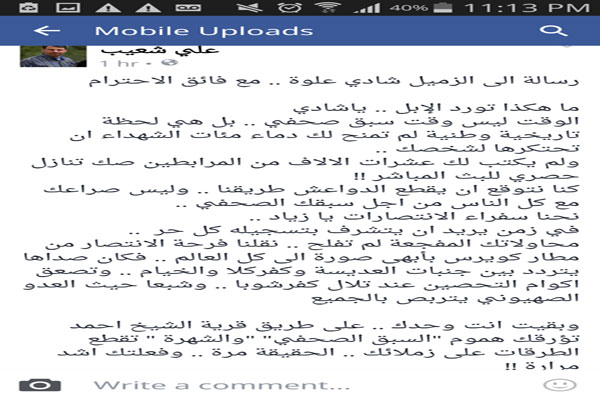 رسالة كتبها علي شعيب على صفحته في فايسبوك منتقدًا حلوة