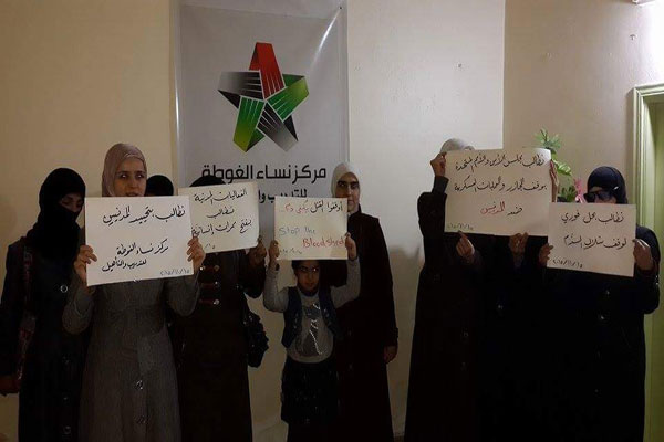 وقفة لمركز نساء الغوطة