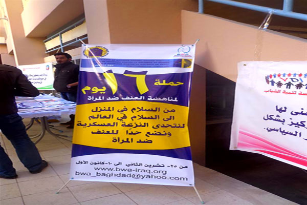 ملصقات عن العنف ضد المرأة العراقية