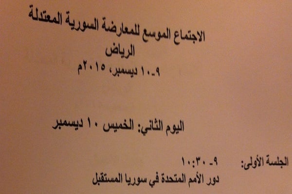 الاجتماع الوسع للمعارضة السورية المعتدلة في الرياض