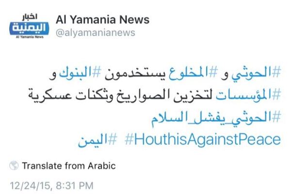 تغريدة تتهم جماعة الحوثي وصالح بتخزين الصواريخ في البنوك والمؤسسات