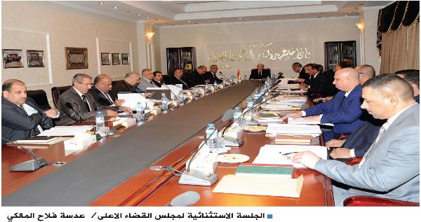 مجلس القضاء العراقي الاعلى خلال اجتماع