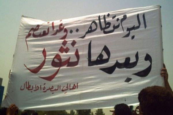أحد الشعارات التي رفعها متظاهرون في البصرة