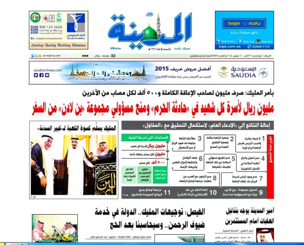 الصفحة الأولى لصحيفة المدينة السعودية ليوم الاربعاء