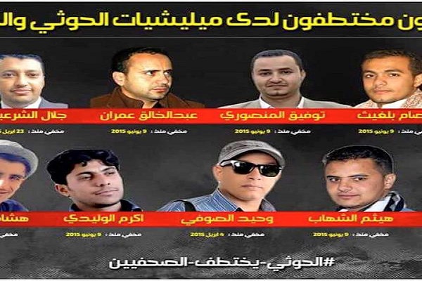  صورة مجموعة صحافيين يمنيين مختطفين من قبل الحوثي 