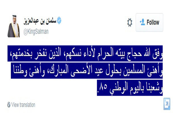 تغريدة العاهل السعودي على تويتر