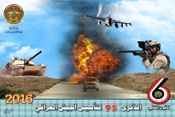 شعار الاحتفال بالذكرى 95 لتأسيس الجيش العراقي