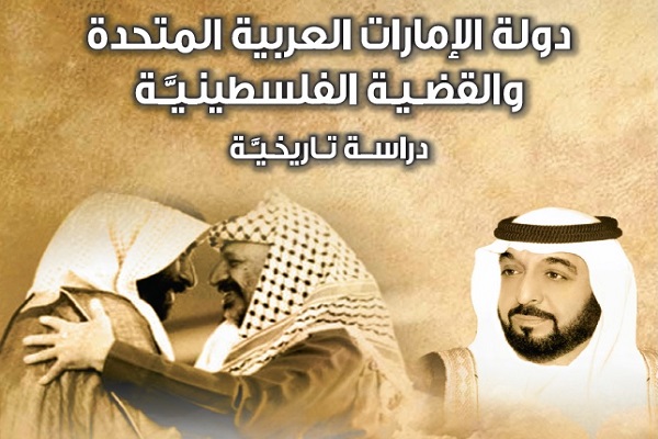 الإمارات تتصدر العرب في دعم فلسطين