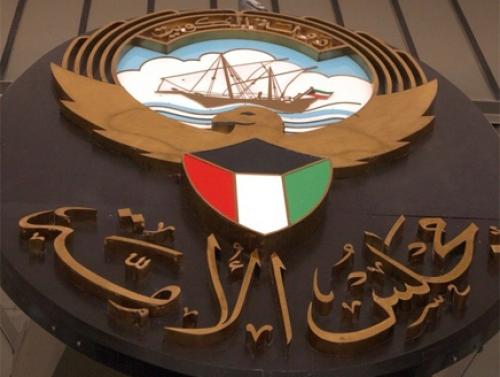 شروط الترشح لعضوية الأمة الكويتي