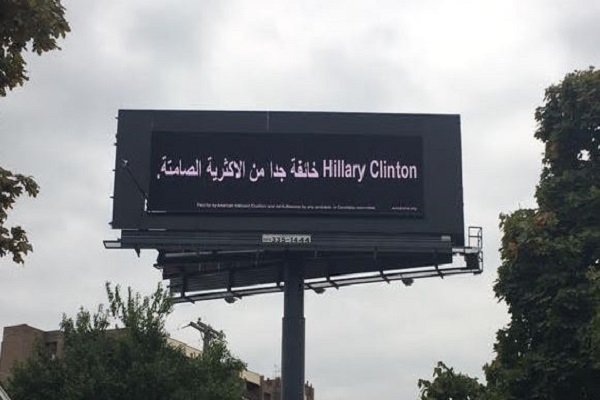 لافتات تستهدف كلينتون بالعربية
