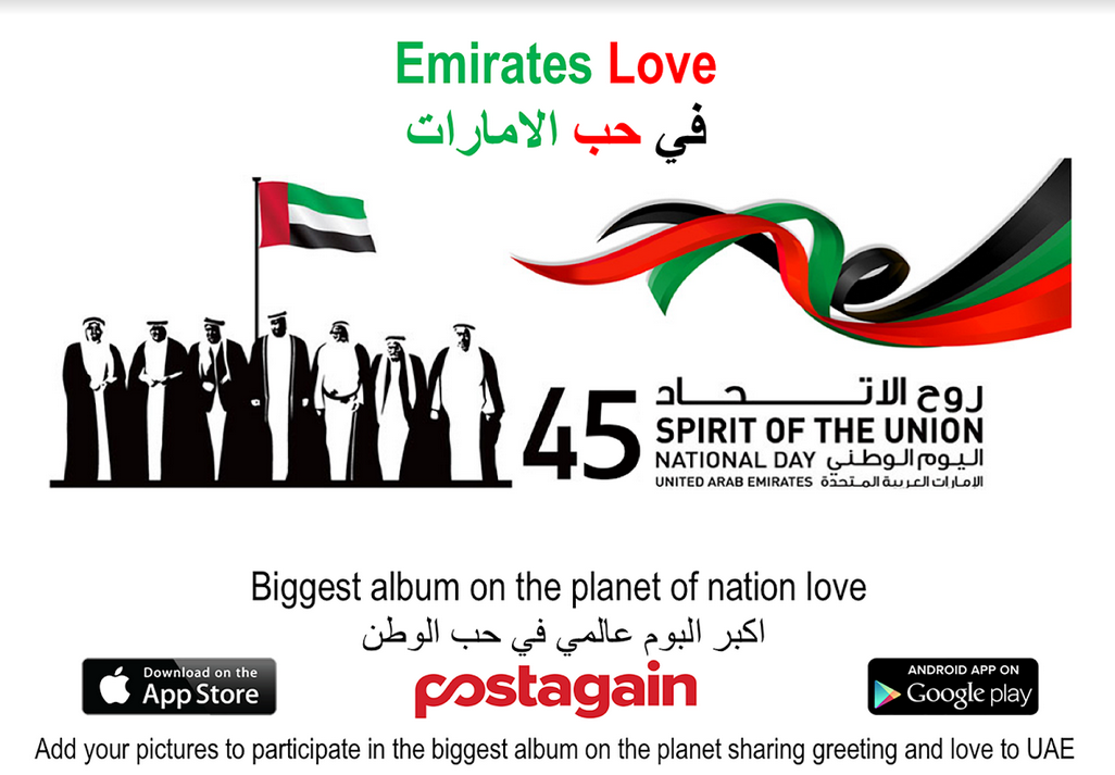 «في حب الإمارات» تظهر وحدة المواطنين والمقيمين
