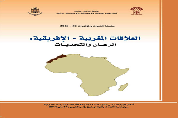 رهان وتحديات العلاقات المغربية - الأفريقية في مؤلف أكاديمي جماعي