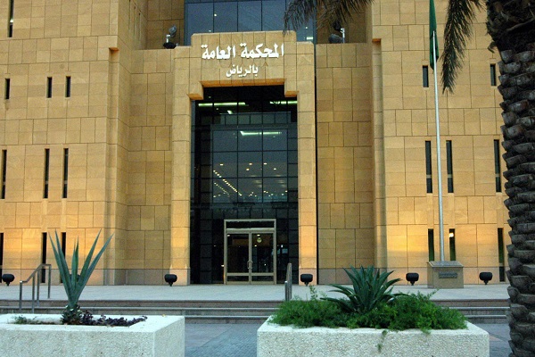 المحكمة العامة في الرياض